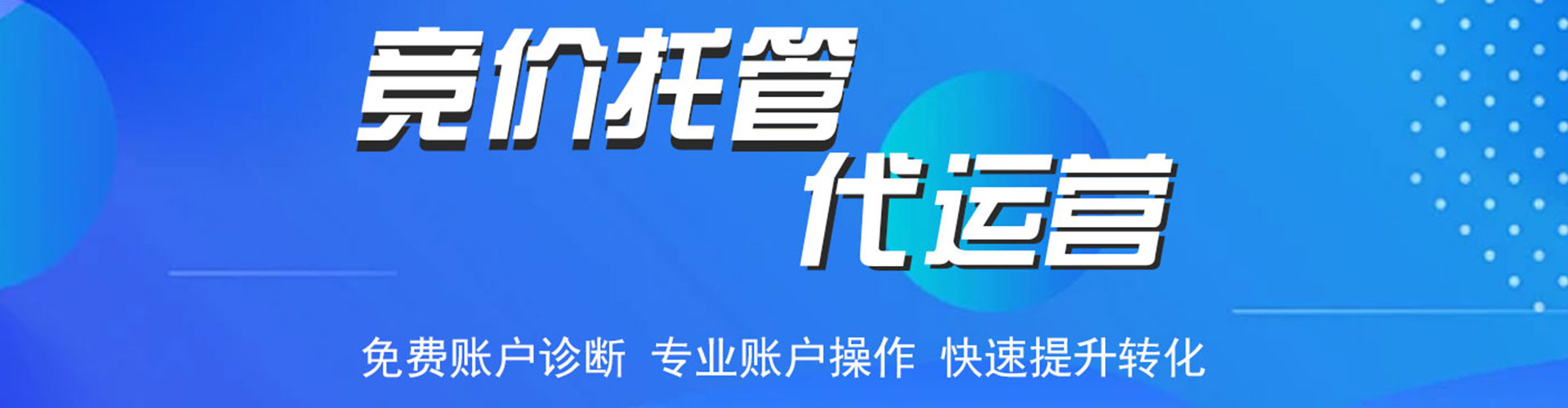 苍梧竞价托管